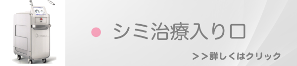 福岡で行うシミ取り