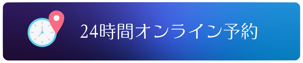 新予約バナー