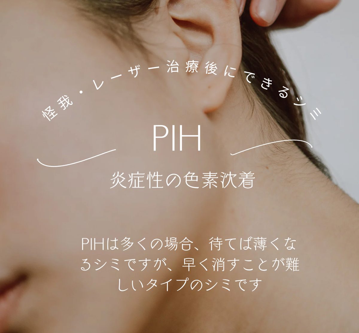 PIHバナー